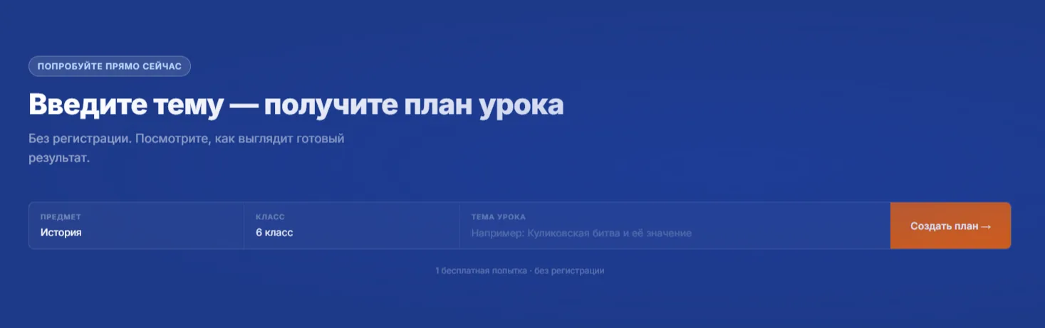 Главная страница, раздел «Попробуйте прямо сейчас»