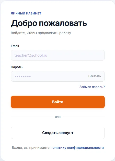 Страница входа с полями e-mail и пароль
