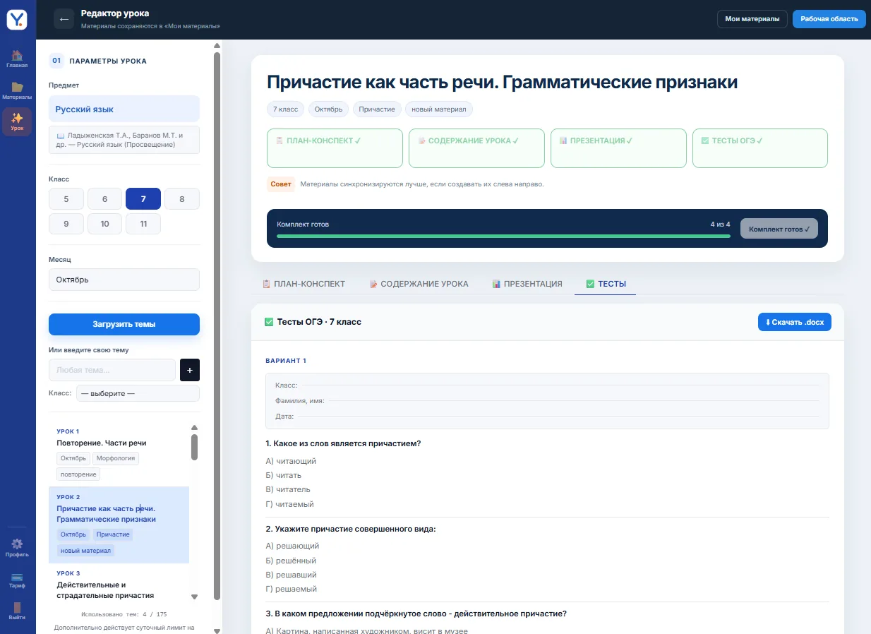 Личный кабинет → страница подготовки документов по теме урока
