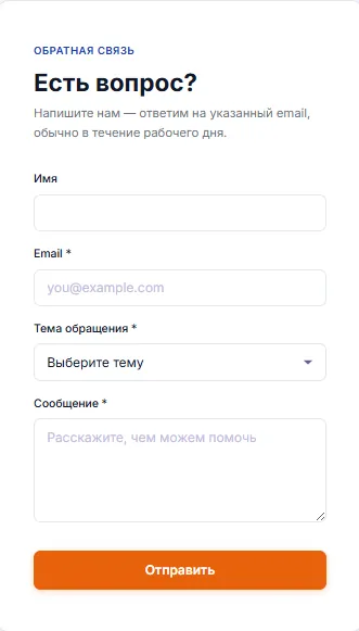 Форма обратной связи
